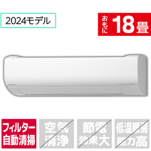 日立 「標準工事代金半額」 18畳 フィルター自動清掃 エアコン e angle select 凍結洗浄 白くまくん Wシリーズ RASWM56R2E4WS-イメージ1