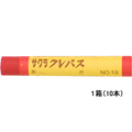 サクラクレパス サクラクレパス太巻 赤 10本 F949996-LP#19