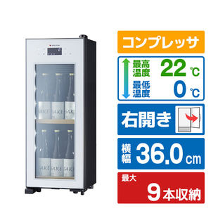 さくら製作所 【右開き】ワインセラー ZERO CHILLED シリーズ ホワイト OSK9-W-イメージ1