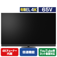 パナソニック 65V型4Kチューナー内蔵有機ELテレビ VIERA TV-65Z95B