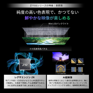 TVS REGZA 4K Mini LED液晶テレビ 大画面新スタンダード レグザ 55Z770S-イメージ4