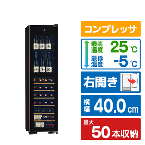 さくら製作所 【右開き】ワインセラー(50本収納) ブラック GX50DM525-RH-B-イメージ1