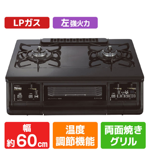 パロマ 【プロパンガス(LPガス)用】ガステーブル(左強火力) エブリシェフ ブラック IC-735WA-L LP-イメージ1