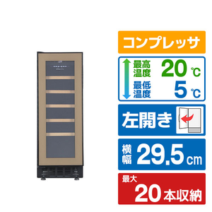 フィラディス 【左開き】ワインセラー(20本収納) フォルスタージャパン 1温度タイプ 酷暑対応 ビルトイン可 スライドラック 冷気強制循環式 forster japan (フォルスタージャパン) ブラウン FJP-57GSGL(BN)-イメージ1