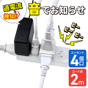 エルパ コード付きアラームタップ4個口2m ホワイト WB-A42(W)-イメージ5