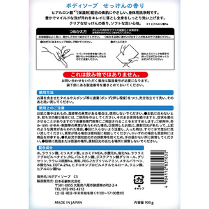 日本合成洗剤 ウインズ ボディソープせっけん 大容量 詰替 900ｇ FCJ180P-イメージ2