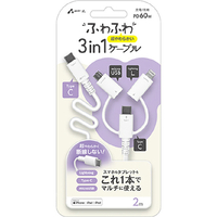 エアージェイ MFIライトニング/MICROUSB変換付 TYPE-C TO TYPE-C ふわふわ3IN1ケーブル 2M ホワイト CKJ-LMC2M WH