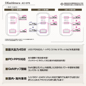 カシムラ PD45W対応 TYPE-C2ポート/USB1ポート AC充電器 AC-076-イメージ5
