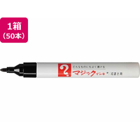寺西化学工業 マジックインキ No.500 50本 黒 FCB225N-M500-T1-50P