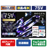 TVS REGZA 75V型 4K Mini LED液晶テレビ REGZA 75Z990S