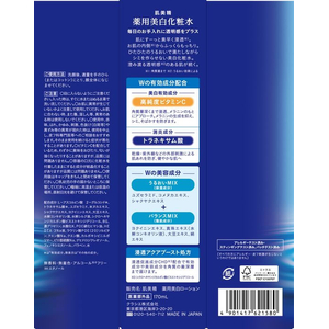 クラシエ 肌美精 薬用美白化粧水 170mL FC789TH-イメージ2
