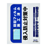 エルパ ステッカーM フィルム施工 AST-MB03