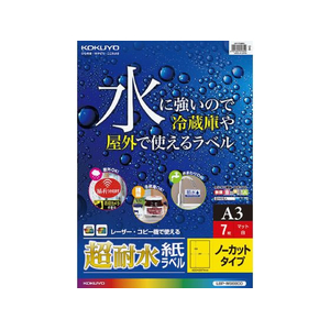 コクヨ カラーレーザー&カラーコピー用超耐水紙ラベル A3 ノーカット 7枚 F954158-LBP-WS6800-イメージ1