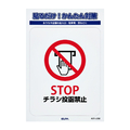 エルパ ステッカーL チラシ禁止 AST-LC02