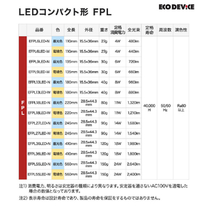 エコデバイス LEDコンパクト形 FPL13W相当 電球色 EFPL13LED-W-イメージ6