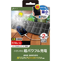 エアージェイ ポータブルポケットソーラー充電器 最大出力14W ブラック AJ-PSOLAR14W