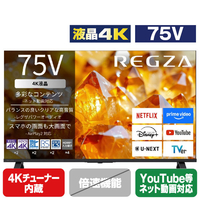 TVS REGZA 75V型4Kチューナー内蔵4K対応液晶テレビ 75E350S