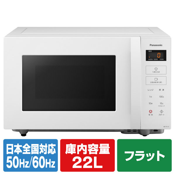 パナソニック 電子レンジ ホワイト NE-FL1C-W