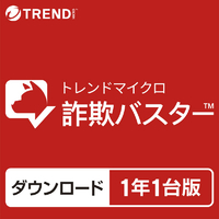 トレンドマイクロ 詐欺バスター 1年1台版 ダウンロード版[And/iOS/iPad ダウンロード版] DLｻｷﾞﾊﾞｽﾀ-1Y1ﾀﾞｲ