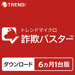 トレンドマイクロ 詐欺バスター 6ヵ月1台版 ダウンロード版[And/iOS/iPad ダウンロード版] DLｻｷﾞﾊﾞｽﾀ-6ｶｹﾞﾂ1ﾀﾞｲ-イメージ1