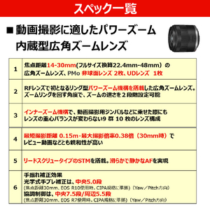 キヤノン 広角ズームレンズ RF-S14-30mm F4-6.3 IS STM PZ RFS1430ISSTMPZ-イメージ7