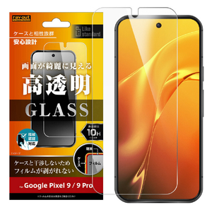 レイアウト Google Pixel 9/9 Pro用Like standard ガラスフィルム 10H 光沢 指紋認証対応 RT-GP9PF/FCG-イメージ1