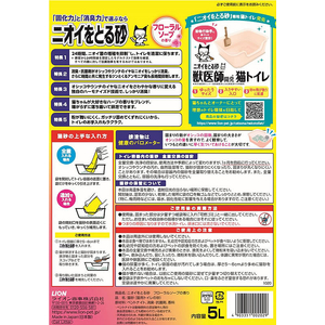 ライオン ニオイをとる砂 フローラルソープの香り 5L F728076-イメージ2