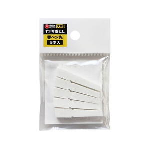 寺西化学工業 ギター ガンコ インキ落とし 替ペン先 大型 5本 FCE691J-GESIN-L-5P-イメージ1