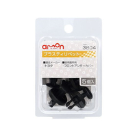 エーモン プラスティリベット (トヨタ) 5個 FCU3561-3804