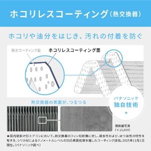 パナソニック 「工事代金別」 8畳 フィルター自動清掃 エアコン e angle select Eolia(エオリア) EXシリーズ CS-256DEXE6-S-イメージ15