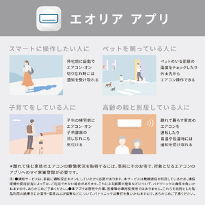 パナソニック 「工事代金別」 8畳 フィルター自動清掃 エアコン e angle select Eolia(エオリア) EXシリーズ CS-256DEXE6-S-イメージ17