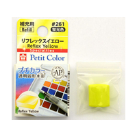 サクラクレパス プチカラー 単色 リフレックスイエロー FCA4271-NCW#261