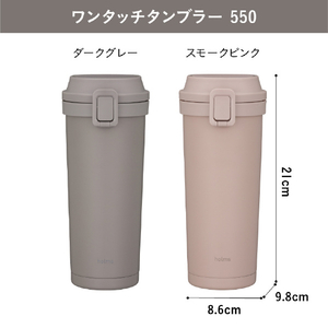 シービージャパン holms ワンタッチタンブラー550 ダークグレー HOLMSﾜﾝﾀﾂﾁﾀﾝﾌﾞﾗ-500Dｸﾞﾚ--イメージ6