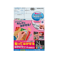 コクヨ 貼ってはがせるはかどりラベルWord対応24面20枚 F892192-KPC-HE124-20N