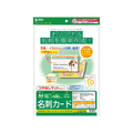 サンワサプライ カラーレーザー用名刺 つやなし マット A4 10面 10枚 FC63796-LBP-MMC10N