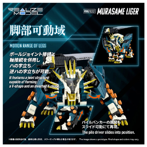 T-SPARK RMZ-022 ムラサメライガー RMZ022ﾑﾗｻﾒﾗｲｶﾞ--イメージ5