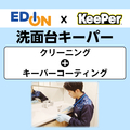 EDION 洗面台クリーニング+コーティング ECｺ-ﾃｲﾝｸﾞｾﾝﾒﾝﾀﾞｲｷ-ﾊﾟ-