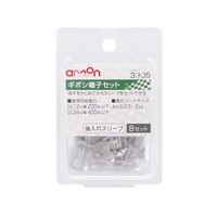 エーモン 後入れスリーブギボシ端子セット 8set FCU3696-3305