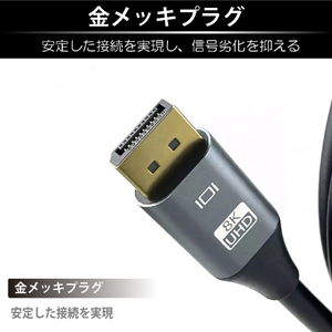 JTT DisplayPortケーブル 8K対応 1m ブラック JTDISP8K-1M-BK-イメージ6