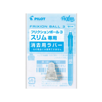 パイロット フリクションボール3スリム消去用ラバー パールホワイト FCA8004-LFBTSRU-10-PW