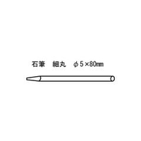 トラスコ中山 TRUSCO　石筆パック入　細丸 P-SK30