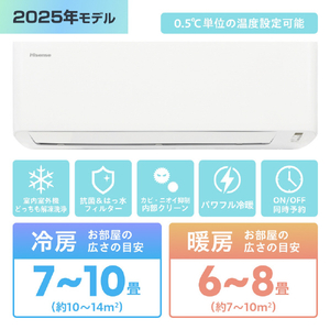 ハイセンス 「工事代金別」 8畳 エアコン e angle select Sシリーズ HA-S25HE5-WS-イメージ5