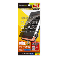 トリニティ Galaxy S26用[FLEX 3D] のぞき見防止 複合フレームガラス ブラック TR-GA26S-G3-LPVCCBK
