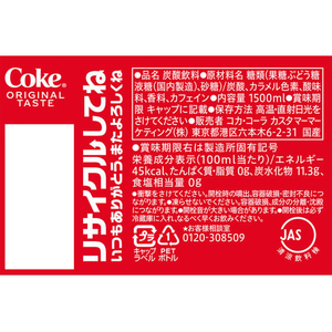 コカ・コーラ コカ・コーラ 1.5L FC92243-52500-イメージ2