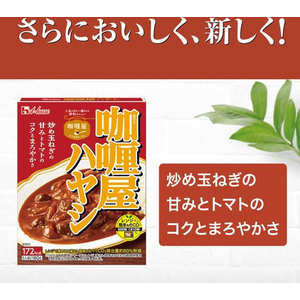 ハウス食品 カリー屋ハヤシ 180g FCB9655-イメージ2