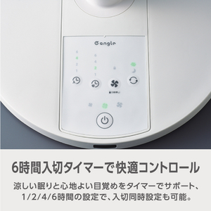 e angle リビング扇風機 ホワイト ANGV-FAR30-B-W-イメージ2