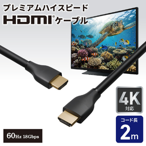 エルパ HDMIケーブル プレミアムハイスピード 4K 2．0m HDMI-2020-イメージ2