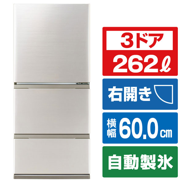 AQUA 【右開き】262L 3ドア冷蔵庫 フリージア・プラス ブライトシャンパン AQR-S26R(N)