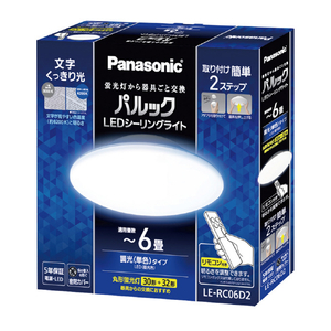 パナソニック ～6畳用 LEDシーリングライト パルックLEDシーリング LE-RC06D2-イメージ3