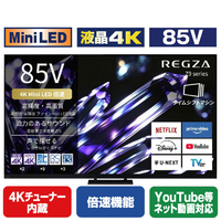 TVS REGZA 85V型 4K Mini LED液晶テレビ REGZA 85Z990S-D